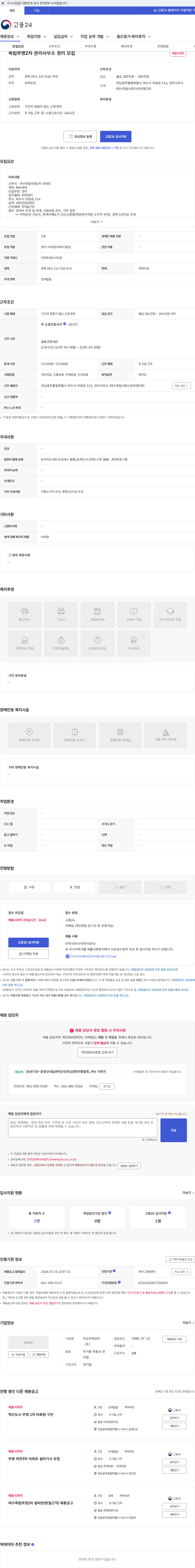 부강주택관리 죽림부영2차 관리사무소 경리 모집 채용공고