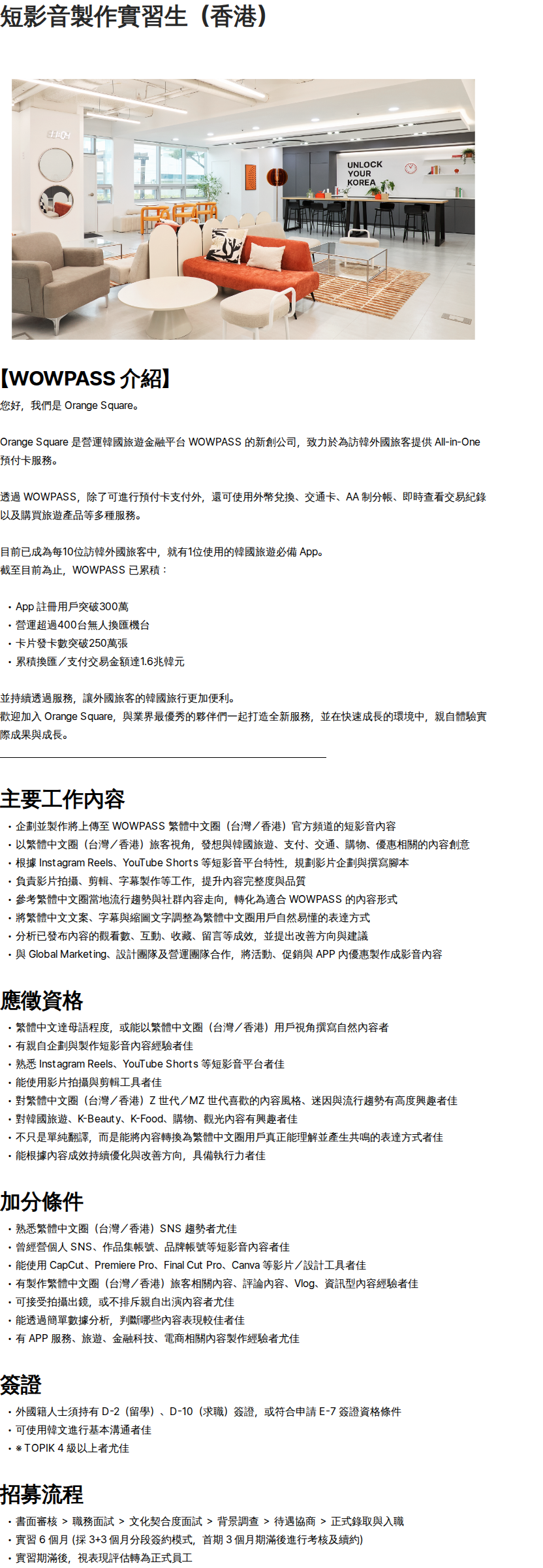 오렌지스퀘어 短影音製作實習生（香港） 채용공고