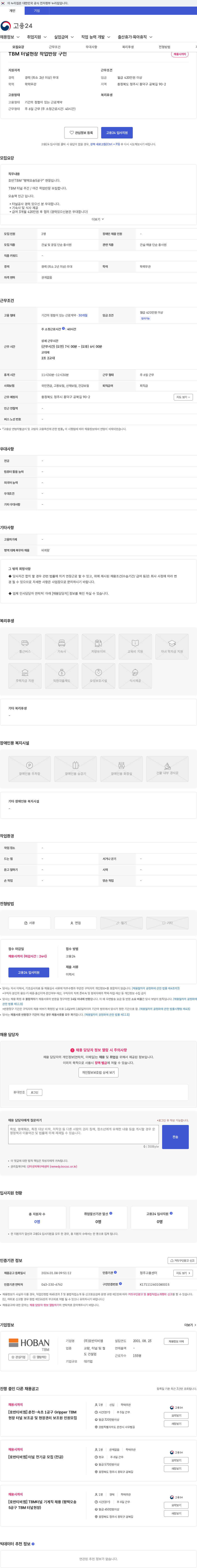 호반티비엠 TBM 터널현장 작업반장 구인 채용공고