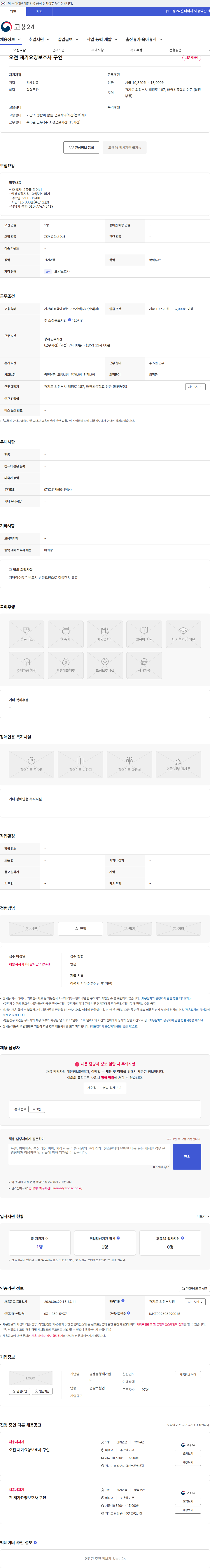 평생동행재가센터 오전 재가요양보호사 구인 채용공고