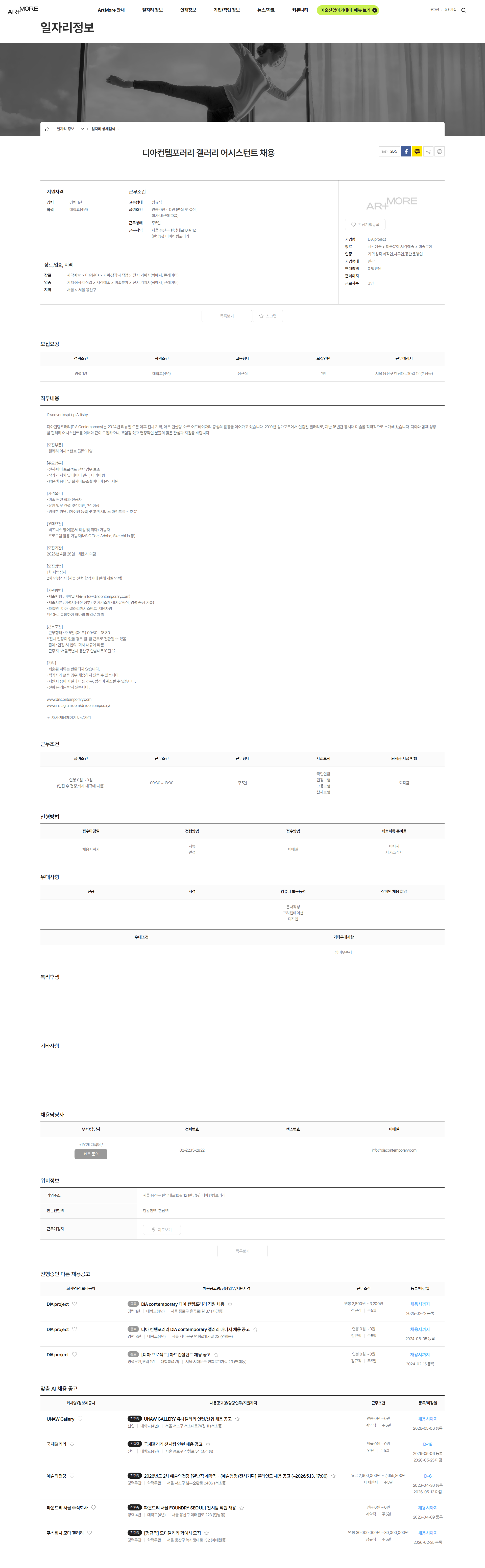 DIA project 디아컨템포러리 갤러리 어시스턴트 채용 채용공고