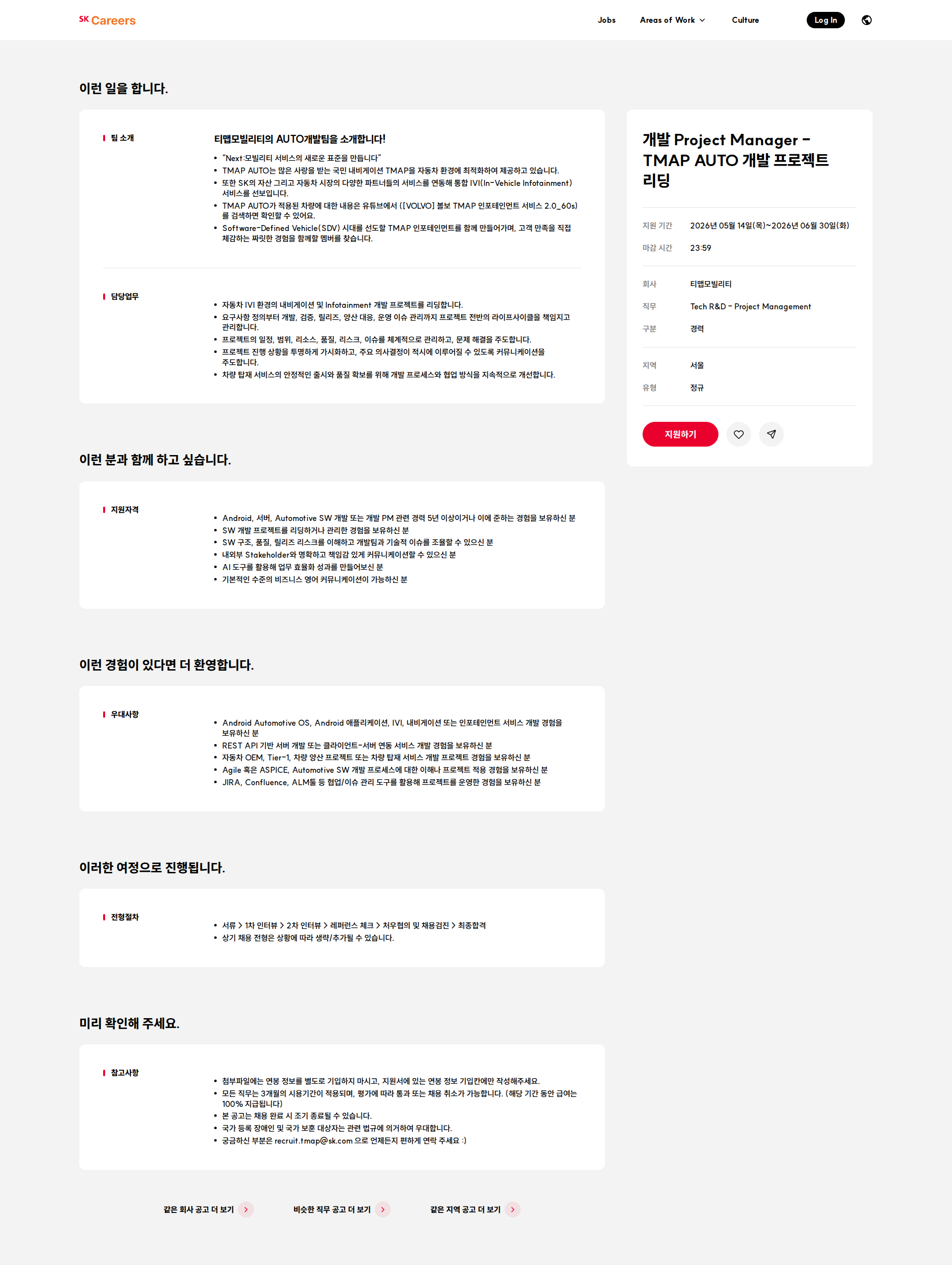 티맵모빌리티 개발 Project Manager - TMAP AUTO 개발 프로젝트 리딩 채용공고