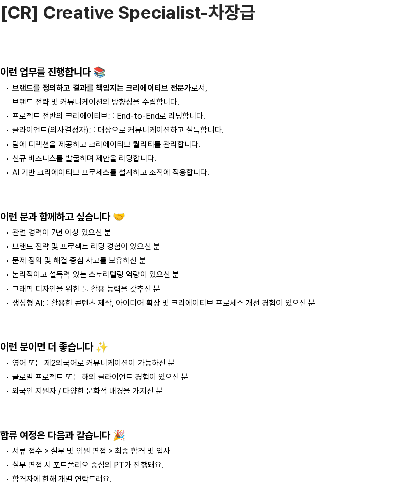 프레인글로벌 [CR] Creative Specialist-차장급 채용공고