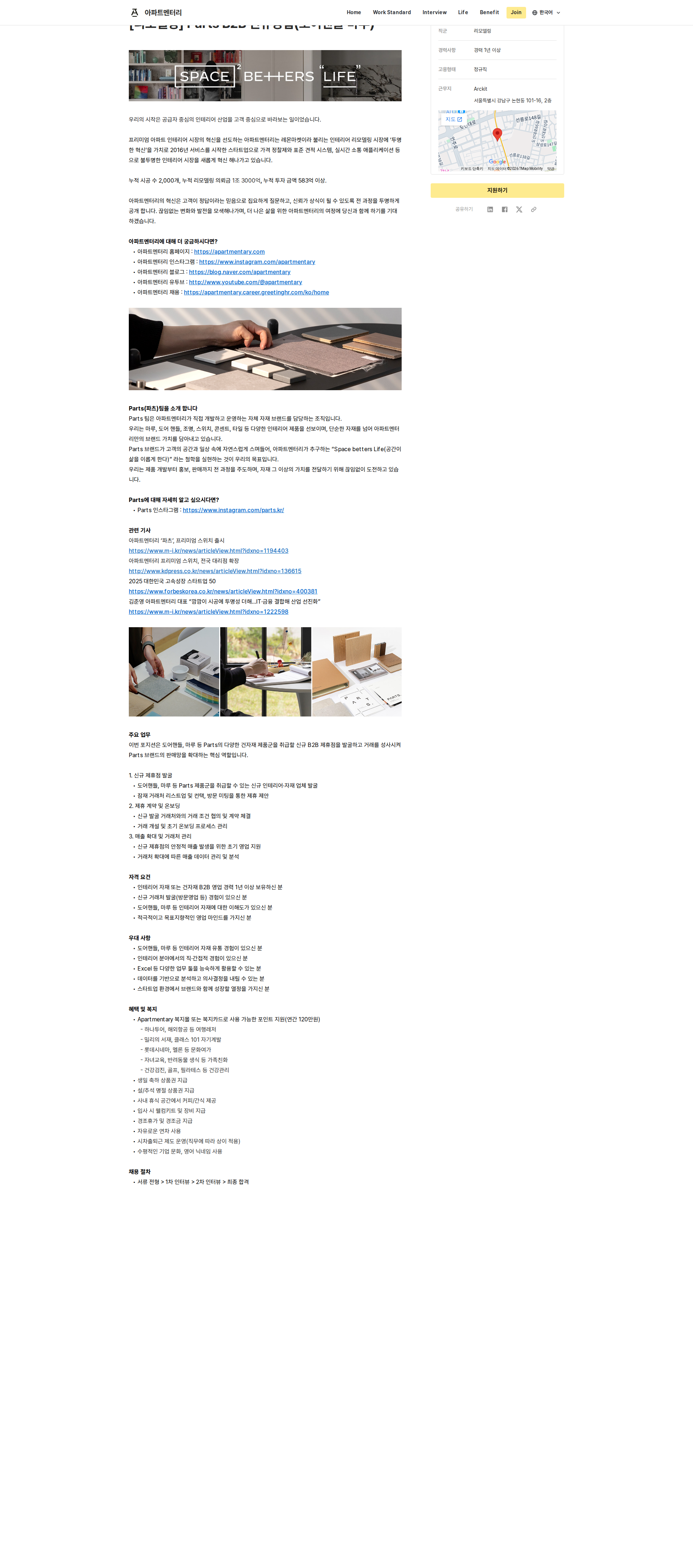 아파트멘터리 Parts B2B 신규영업(도어핸들·마루) 채용공고