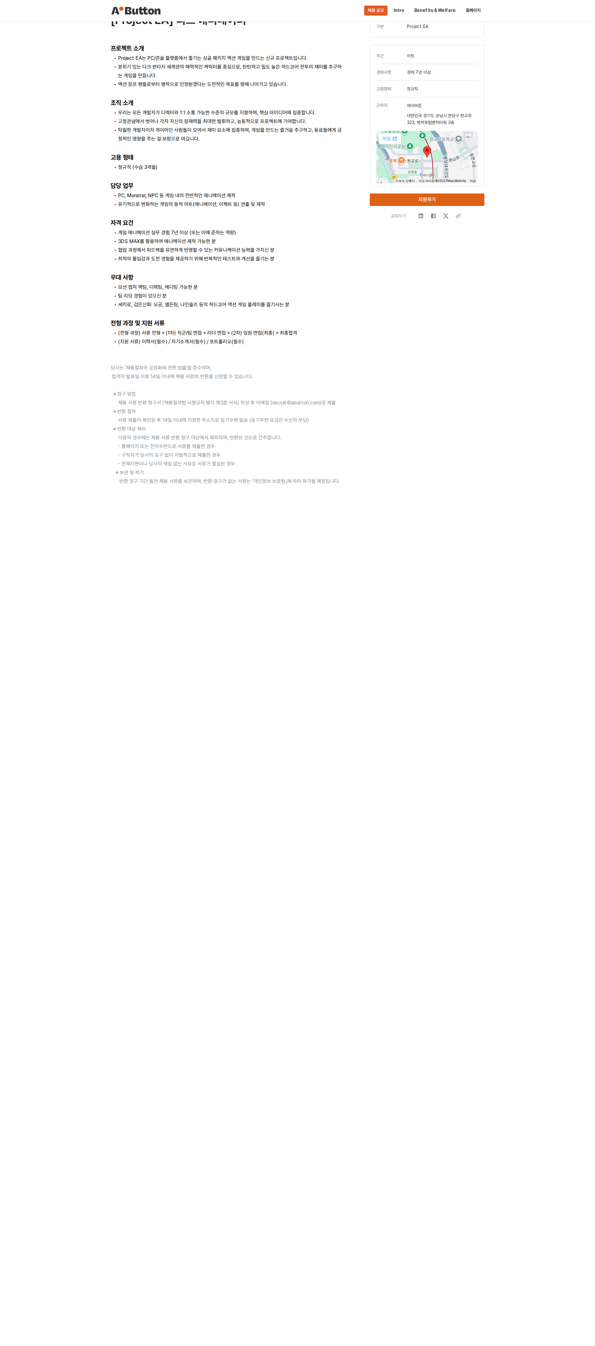 에이버튼 [Project EA] 리드 애니메이터 채용공고