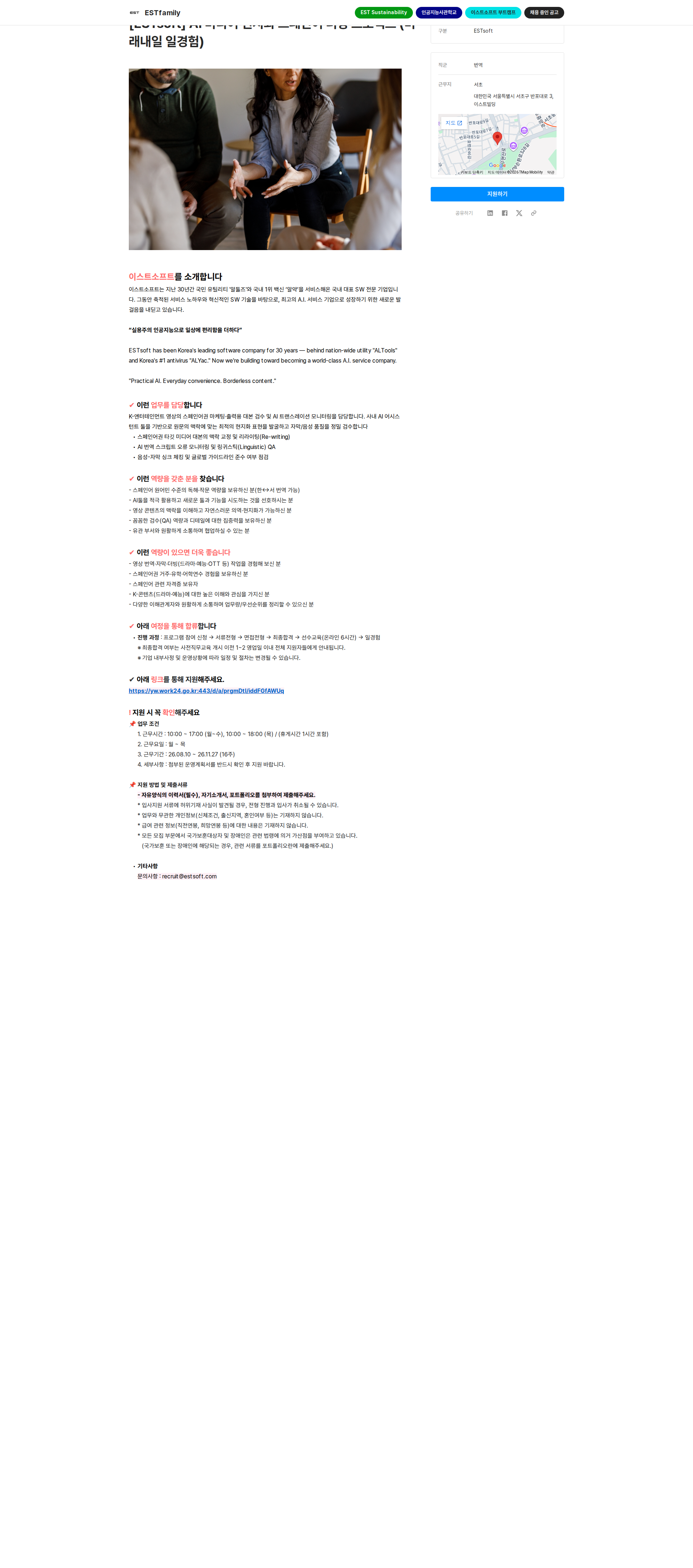 이스트소프트 ESTsoft AI 미디어 현지화 스페인어 더빙 프로젝트 번역 채용공고