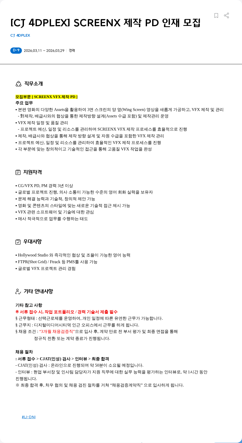 CJ포디플렉스 [CJ 4DPLEX] SCREENX 제작 PD 인재 모집 채용공고