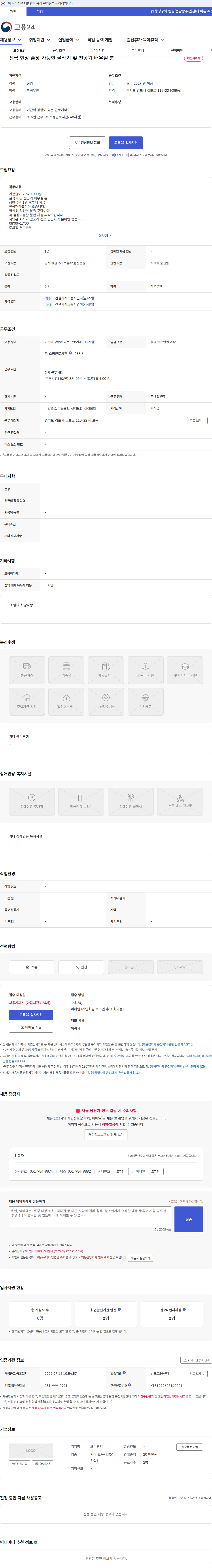 오이엔지 전국 현장 출장 가능한 굴삭기 및 천공기 배우실 분 채용공고