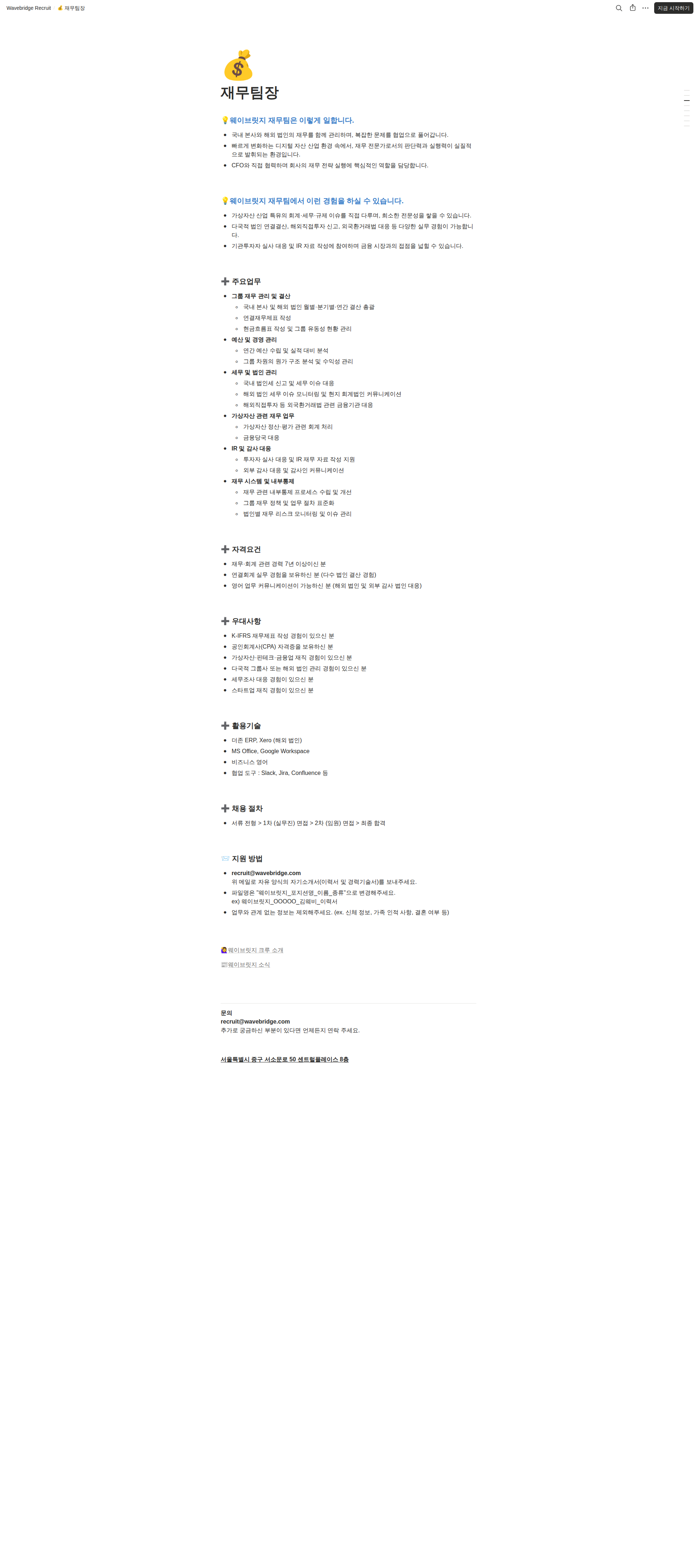 웨이브릿지 재무팀장 채용공고