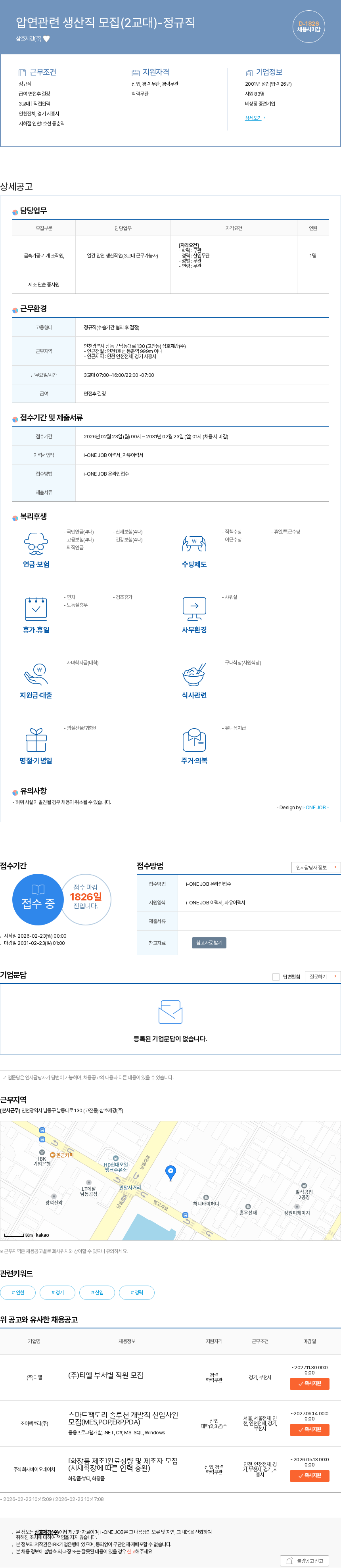 삼호제강 압연관련 생산직 모집(2교대)-정규직 채용공고