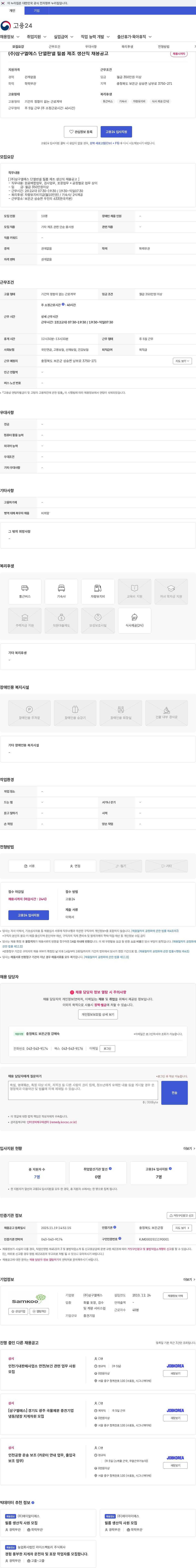 삼구엘에스 (주)삼구엘에스 단열판넬 필름 제조 생산직 채용공고 채용공고