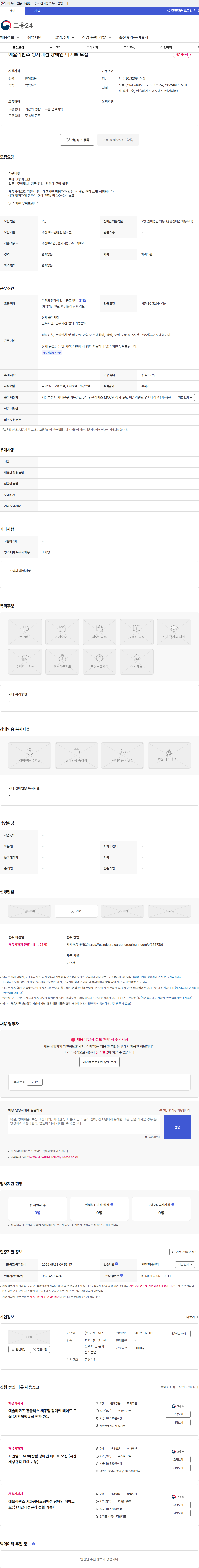 이랜드이츠 애슐리퀸즈 명지대점 장애인 메이트 모집 채용공고