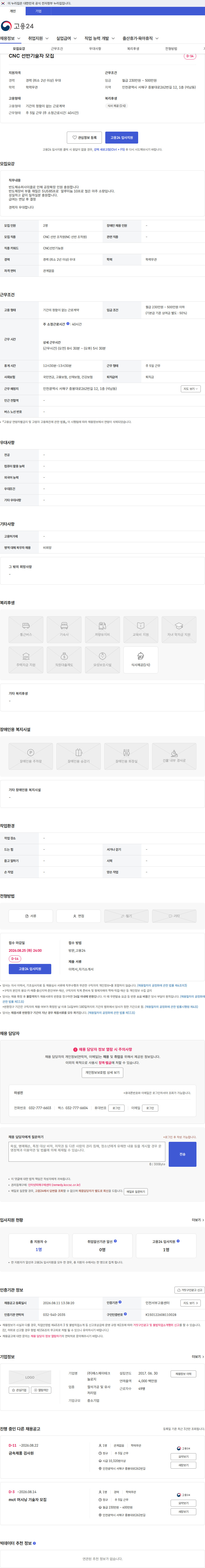 에스제이테크놀로지 CNC 선반기술자 모집 채용공고