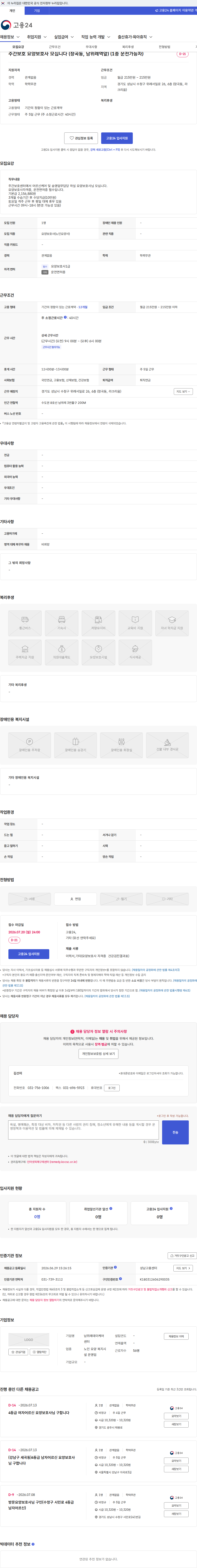 남위례데이케어센터 주간보호 요양보호사 모십니다 (창곡동, 남위례역앞) (1종 운전가능자) 채용공고