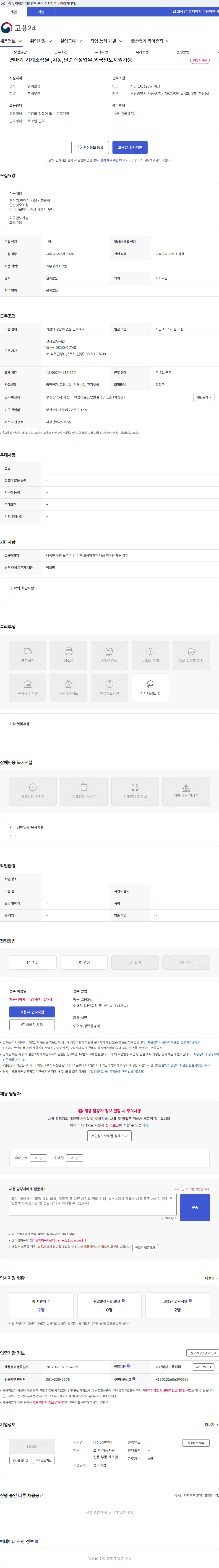 대창정밀연마 연마기 기계조작원 ,자동,단순측정업무,외국인도지원가능 채용공고