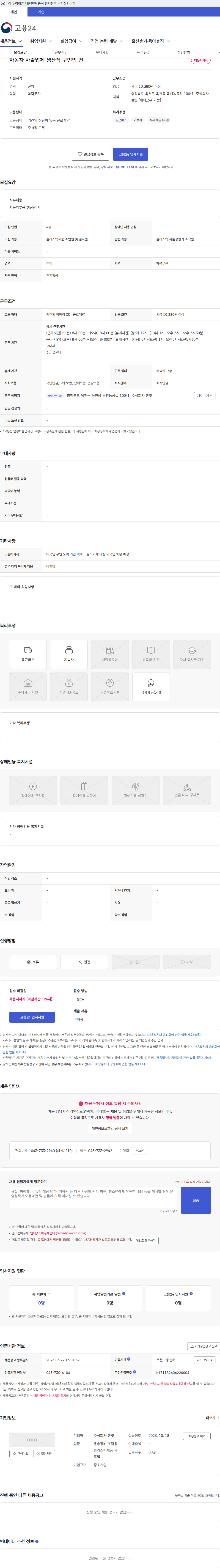 한빛 자동차 사출업체 생산직 구인의 건 채용공고