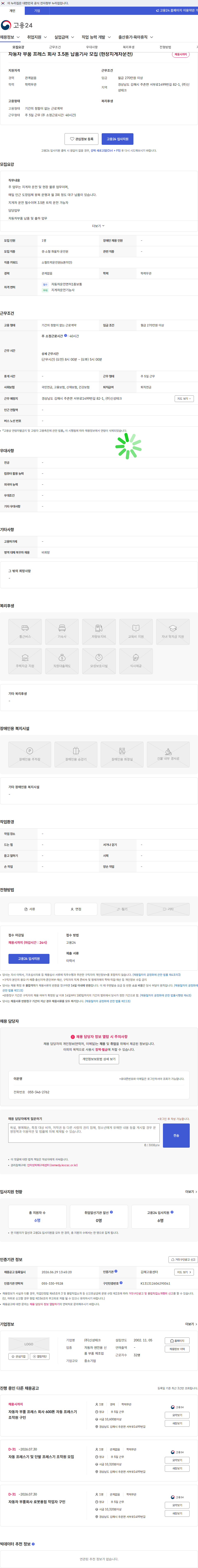 신성테크 자동차 부품 프레스 회사 3.5톤 납품기사 모집 (현장지게차운전) 채용공고