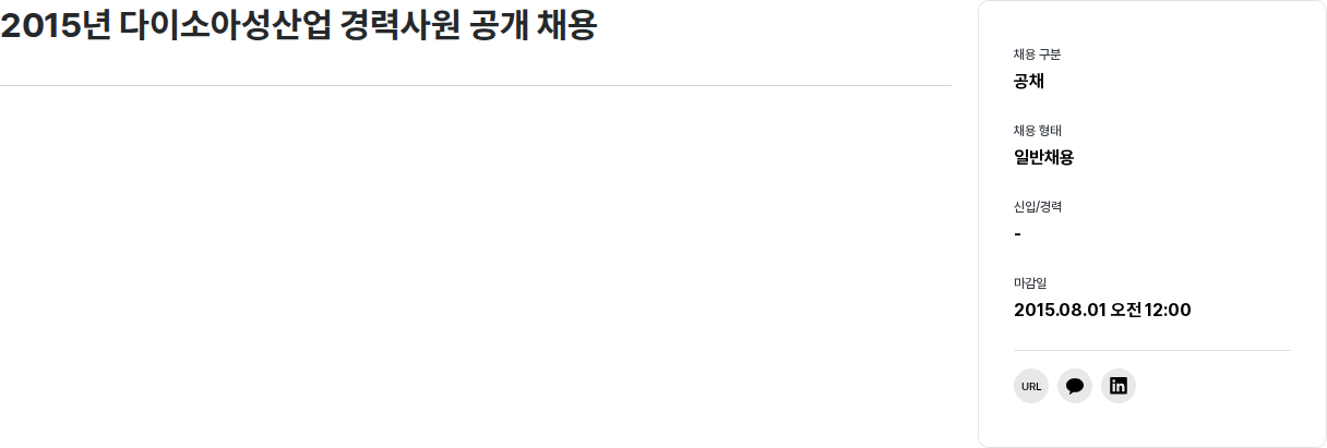 아성다이소 2015년 다이소아성산업 경력사원 공개 채용 채용공고