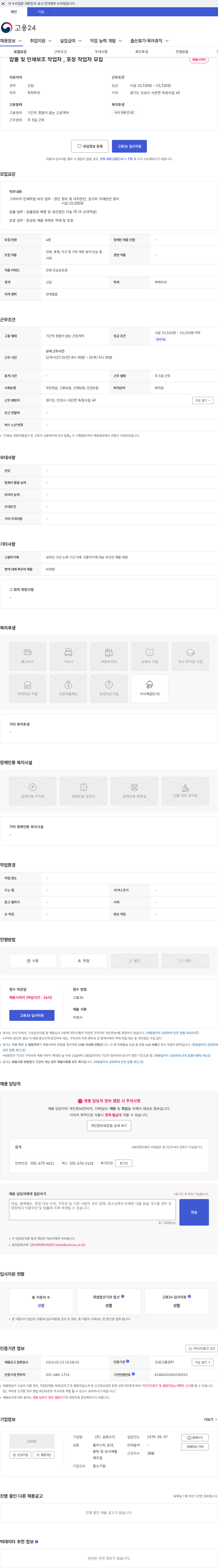 （주）삼화수지 압출 및 인쇄보조 작업자 , 포장 작업자 모집 채용공고