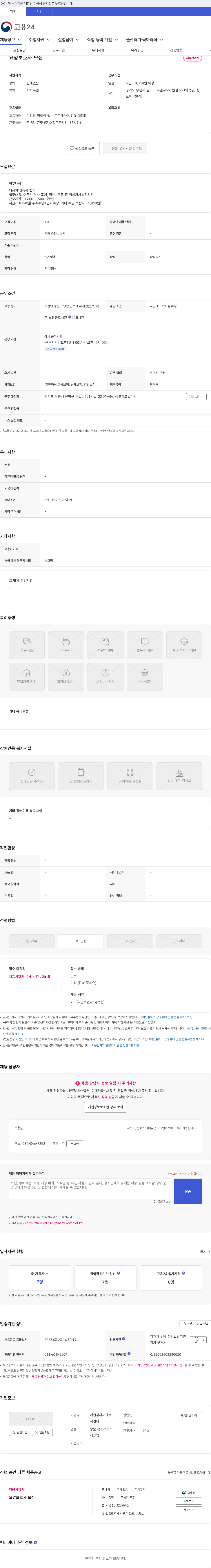 에덴감사재가복지센터 요양보호사 모집 채용공고