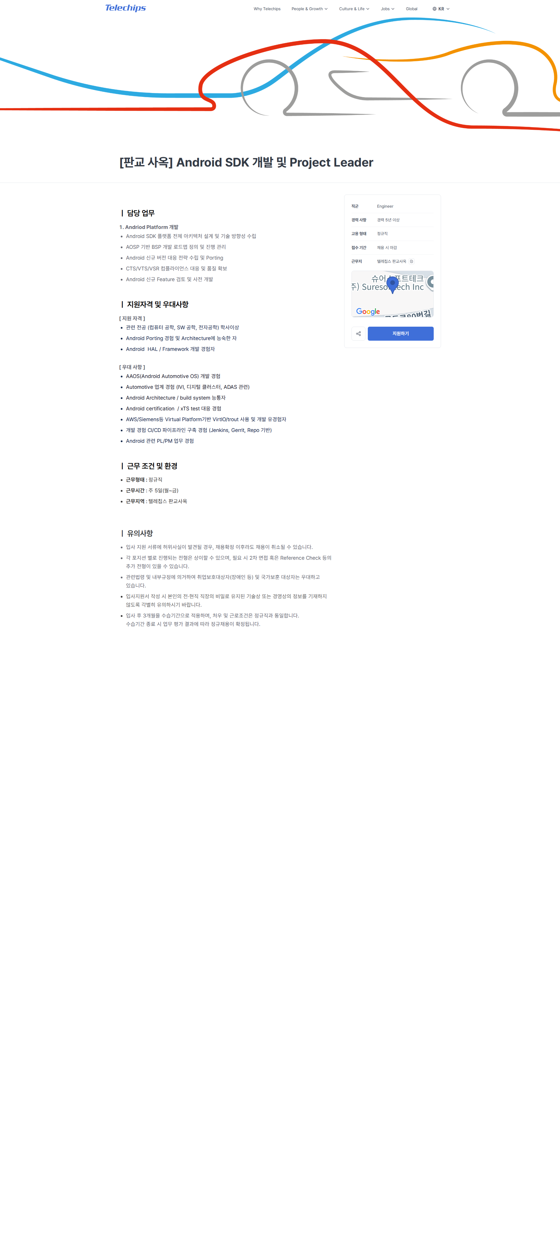 텔레칩스 [판교 사옥] Android SDK 개발 및 Project Leader | Telechips 채용공고