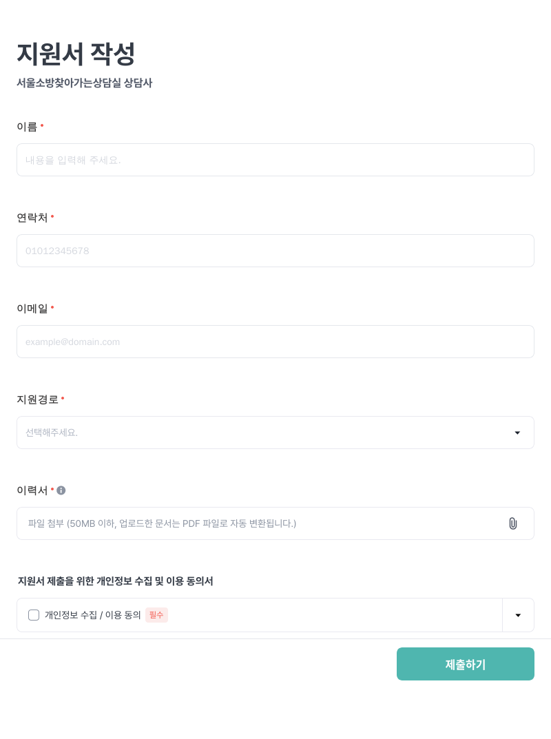 아토머스(마인드카페) 서울 소방 찾아가는 상담실 상담사 채용공고