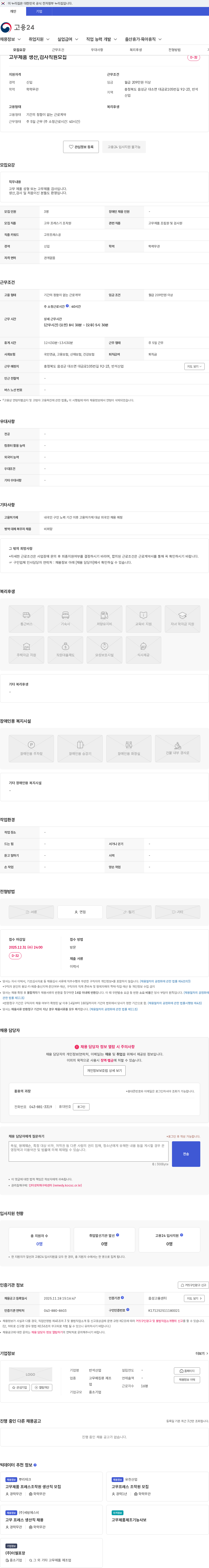 반석산업 고무제품 생산,검사직원모집 채용공고