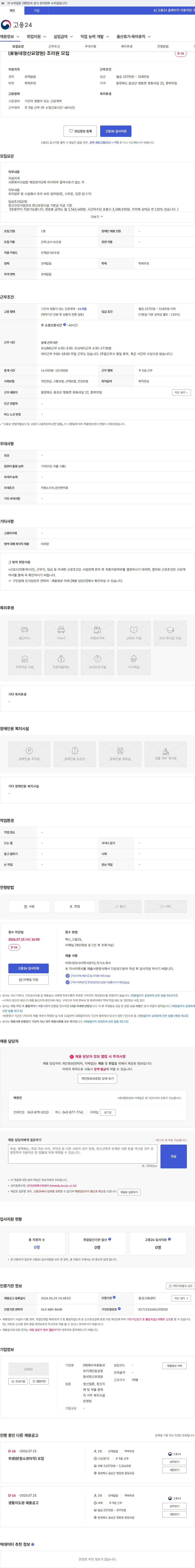 예수의꽃동네유지재단음성꽃동네정신요양원 (꽃동네정신요양원) 조리원 모집 채용공고