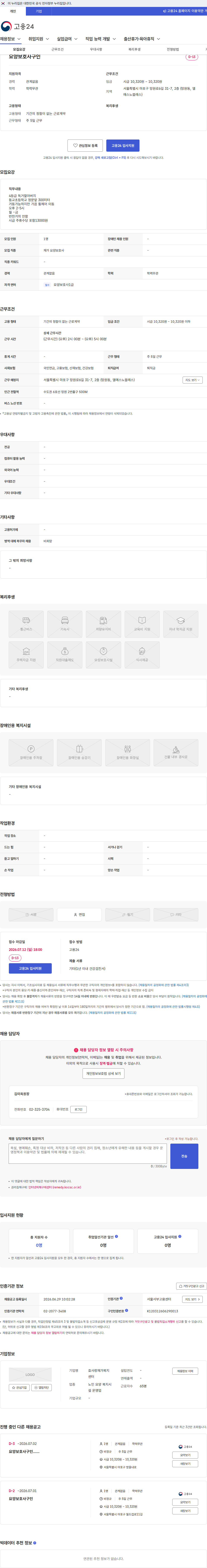 효사랑 재가복지센터 요양보호사구인 채용공고