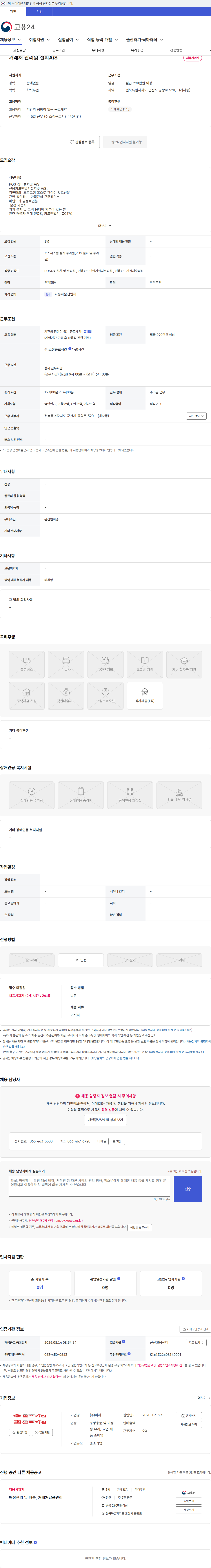 미래 거래처 관리및 설치A/S 채용공고