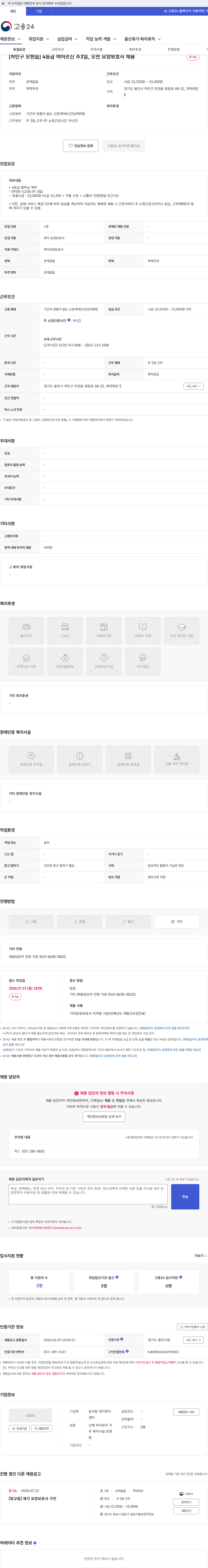 효사랑 재가복지센터 [처인구 모현읍] 4등급 여어르신 주3일, 오전 요양보호사 채용 채용공고