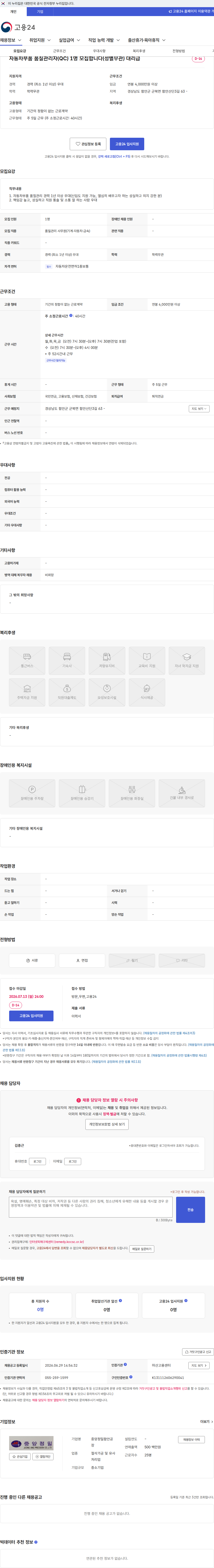 중앙정밀함안공장 자동차부품 품질관리자(QC) 1명 모집합니다(성별무관) 대리급 채용공고