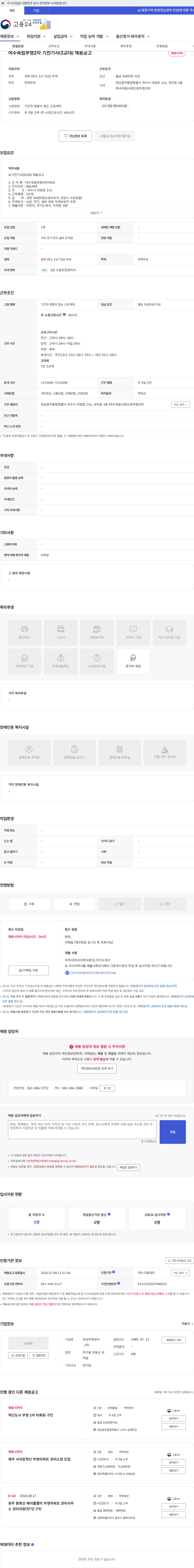부강주택관리 여수죽림부영2차 기전기사(3교대) 채용공고 채용공고