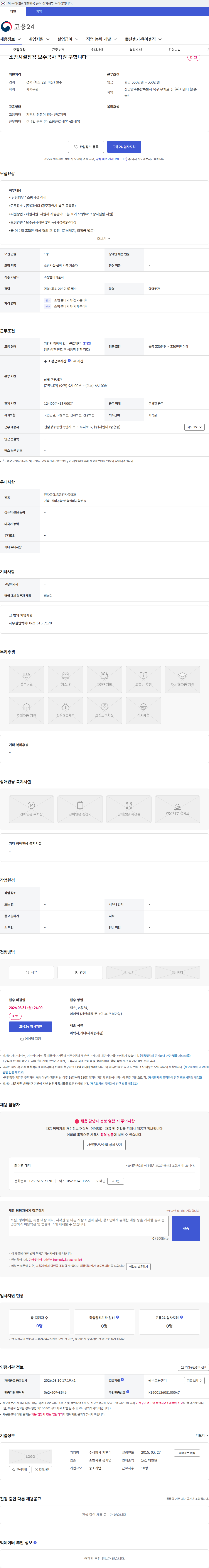 지엔디 소방시설점검 보수공사 직원 구합니다 채용공고
