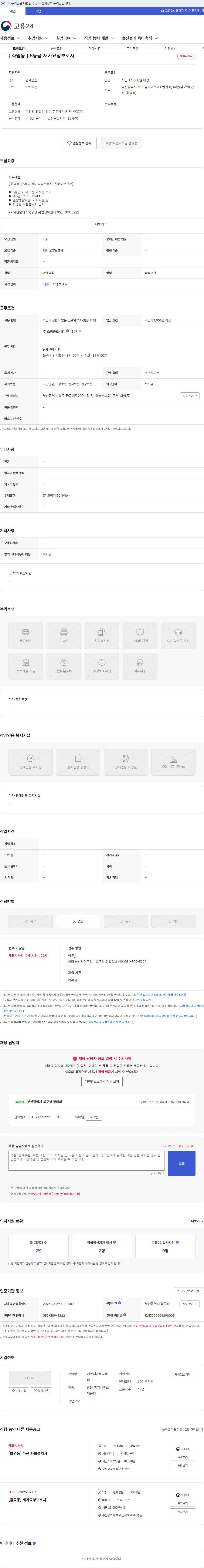 예인재가복지센터 [ 화명동 ] 5등급 재가요양보호사 채용공고