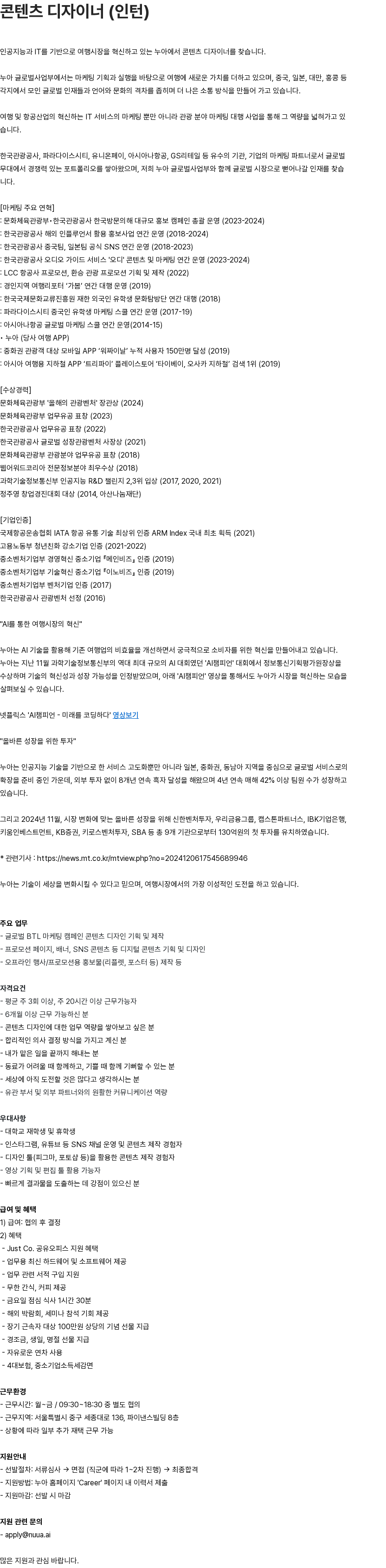 누아 누아 콘텐츠 디자이너 (인턴) 채용 채용공고