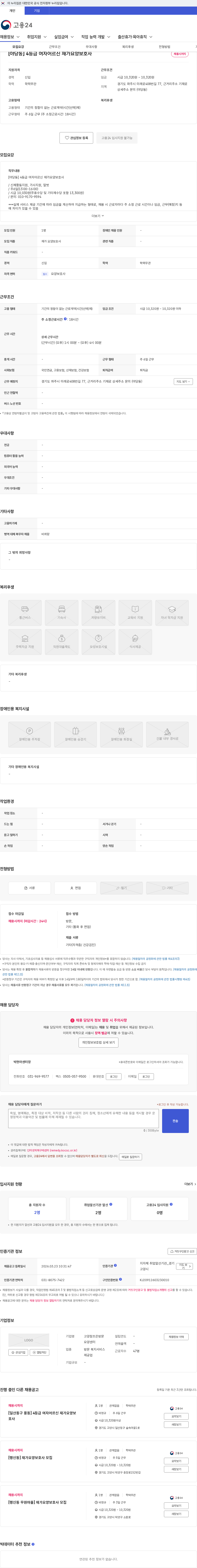 고양참조은방문요양센터 [야당동] 4등급 여자어르신 재가요양보호사 채용공고