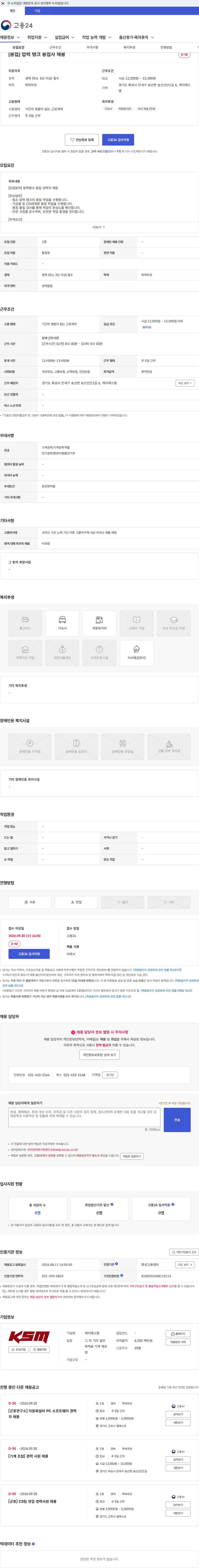 K.S.M [용접] 압력 탱크 용접사 채용 채용공고