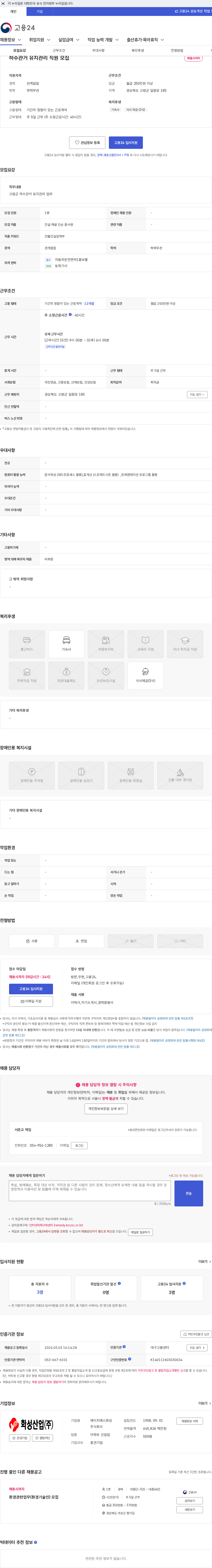 에이치에스화성 하수관거 유지관리 직원 모집 채용공고