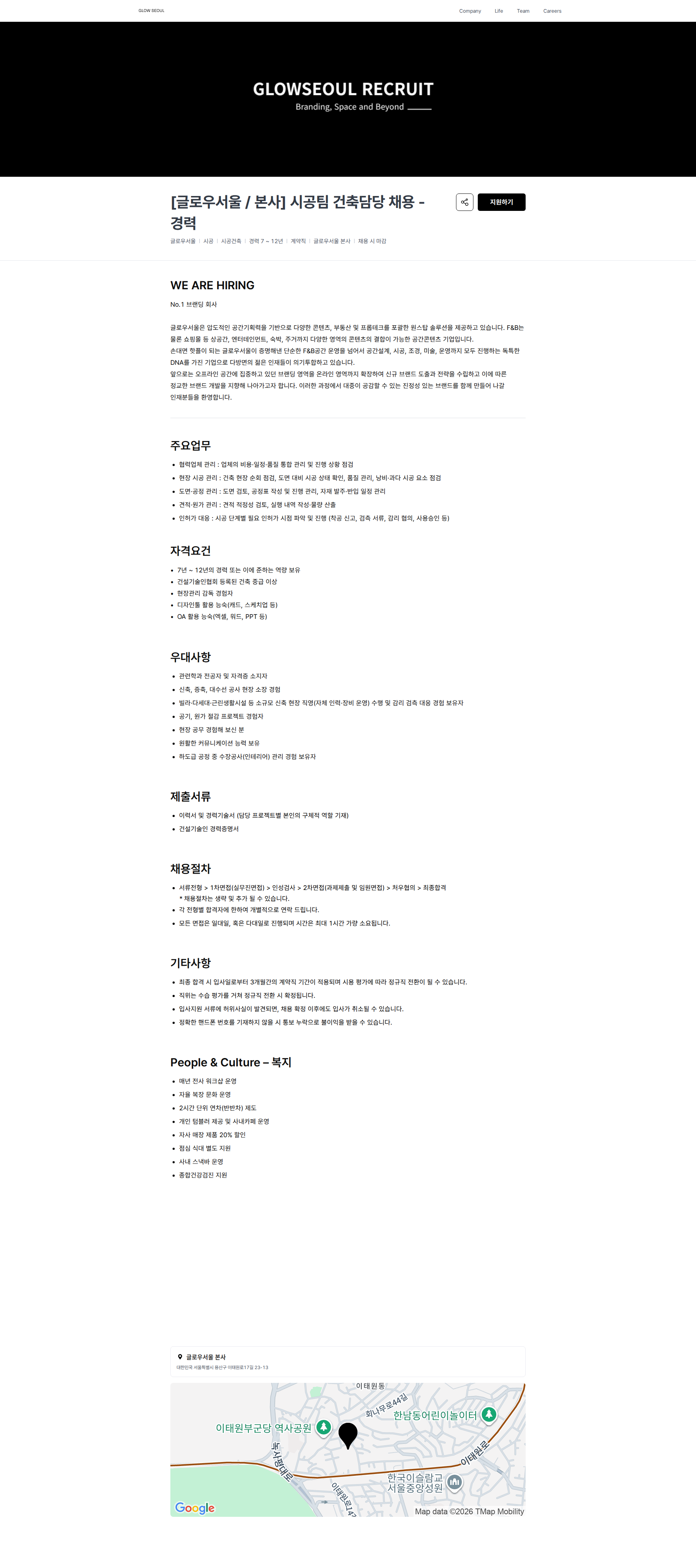 글로우서울 [글로우서울 / 본사] 시공팀 건축담당 채용 - 경력 | 글로우서울 채용공고