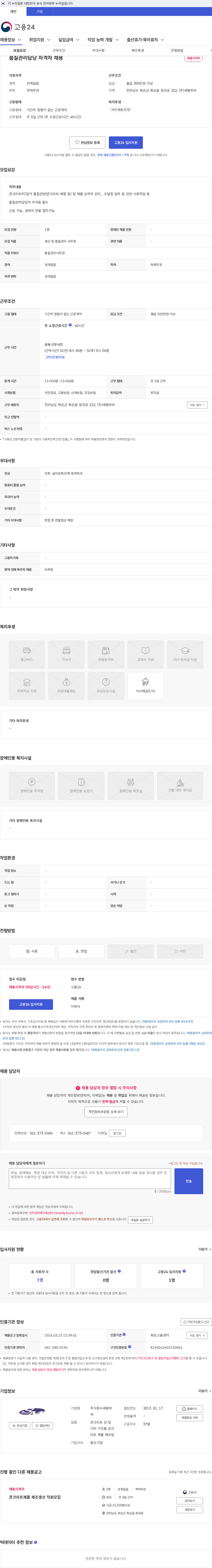 세명피씨 품질관리담당 자격자 채용 채용공고