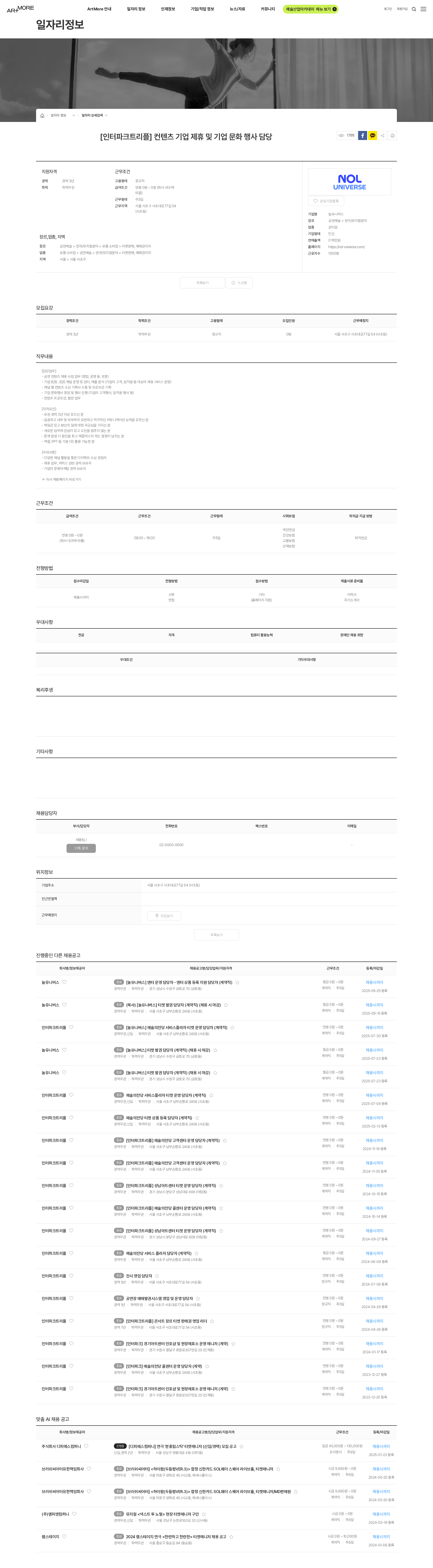 놀유니버스 [인터파크트리플] 컨텐츠 기업 제휴 및 기업 문화 행사 담당 채용공고