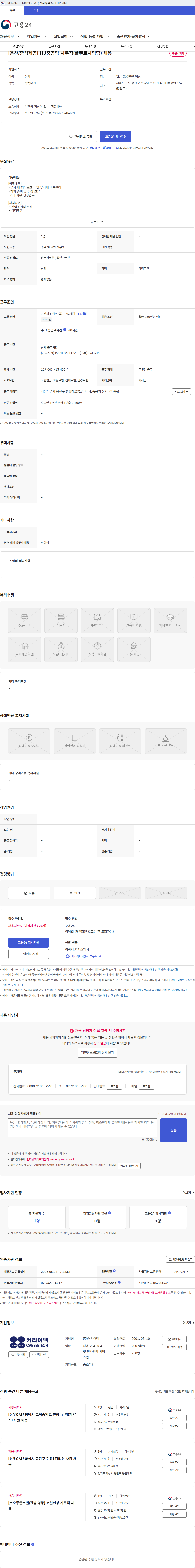 커리어텍 [용산/중식제공] HJ중공업 사무직(플랜트사업팀) 채용 채용공고