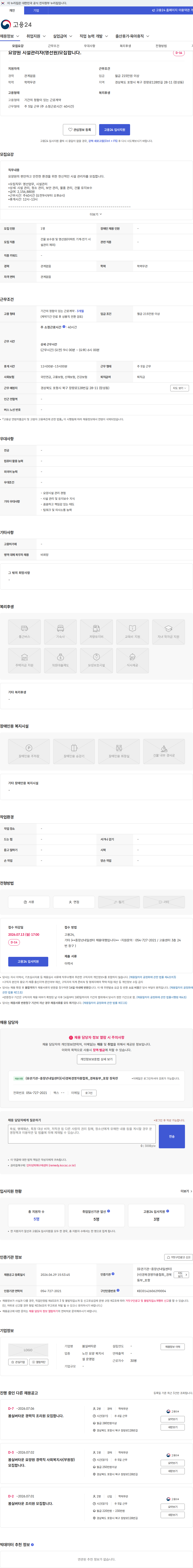 봄실버타운 요양원 시설관리자(영선원)모집합니다. 채용공고