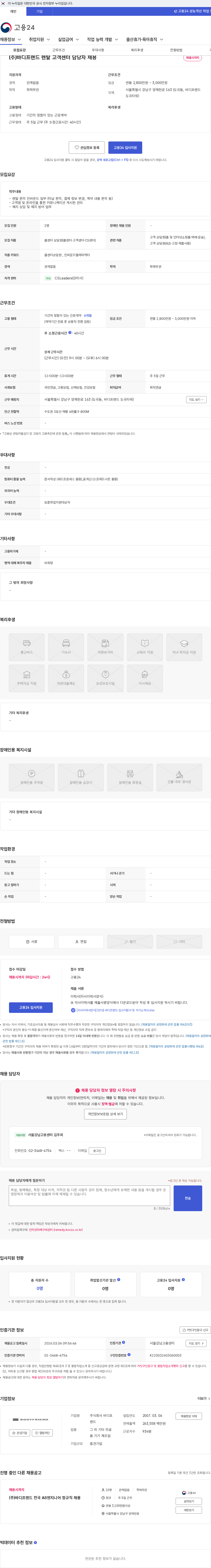 바디프랜드 (주)바디프랜드 렌탈 고객센터 담당자 채용 채용공고