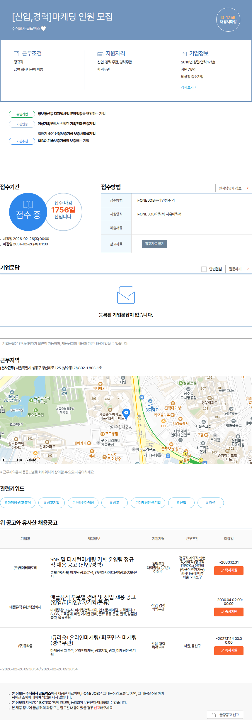 골드넥스 [신입,경력]마케팅 인원 모집 채용공고