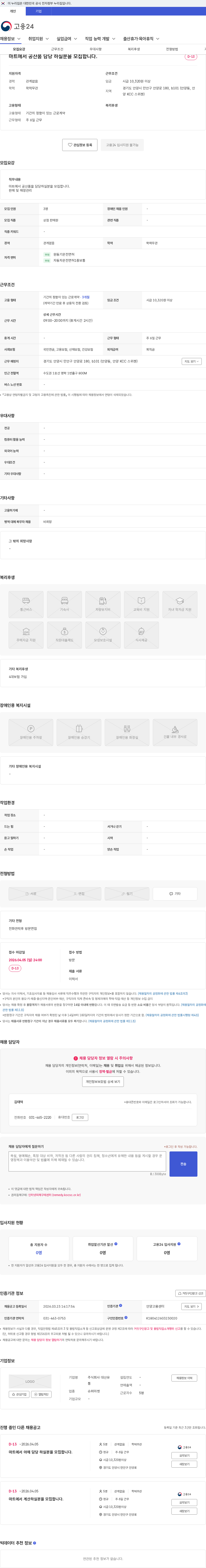 대산유통 마트에서 공산품 담당 하실분을 모집합니다. 채용공고