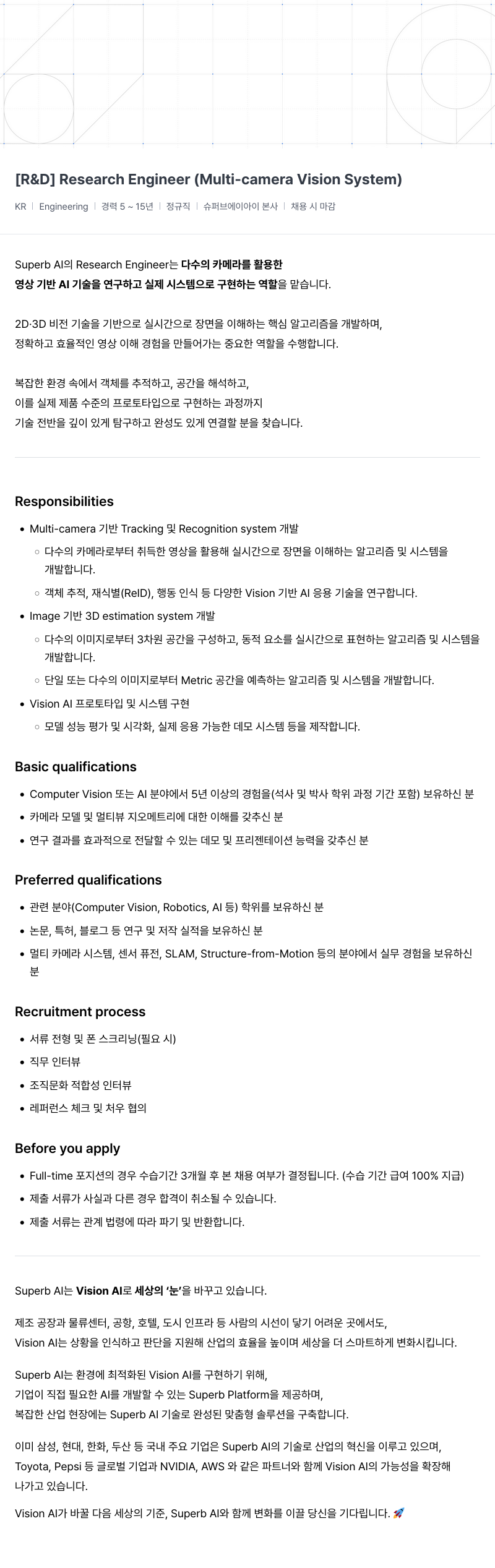 슈퍼브에이아이 연구 엔지니어(멀티 카메라 비전 시스템) 채용공고