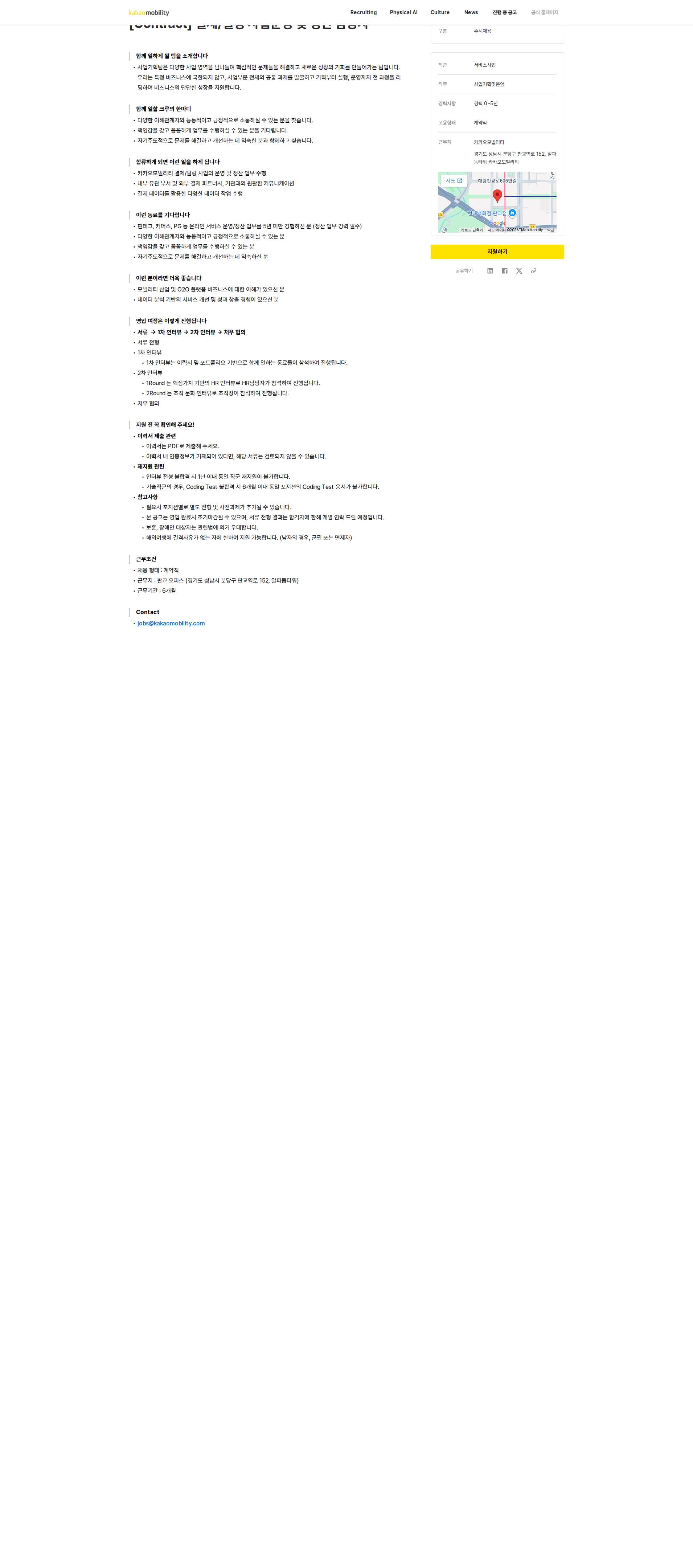 카카오모빌리티 결제/빌링 사업운영 및 정산 담당자 채용공고