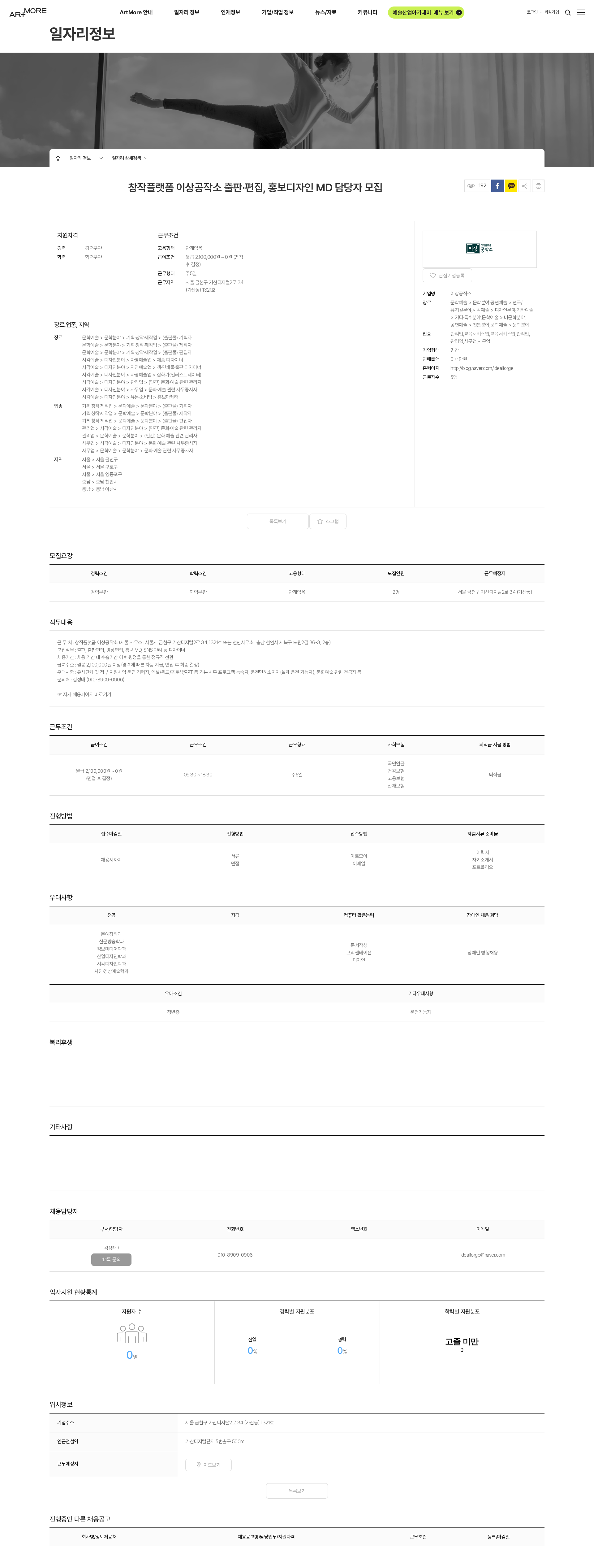 이상공작소 창작플랫폼 이상공작소 출판·편집, 홍보디자인 MD 담당자 모집 채용공고
